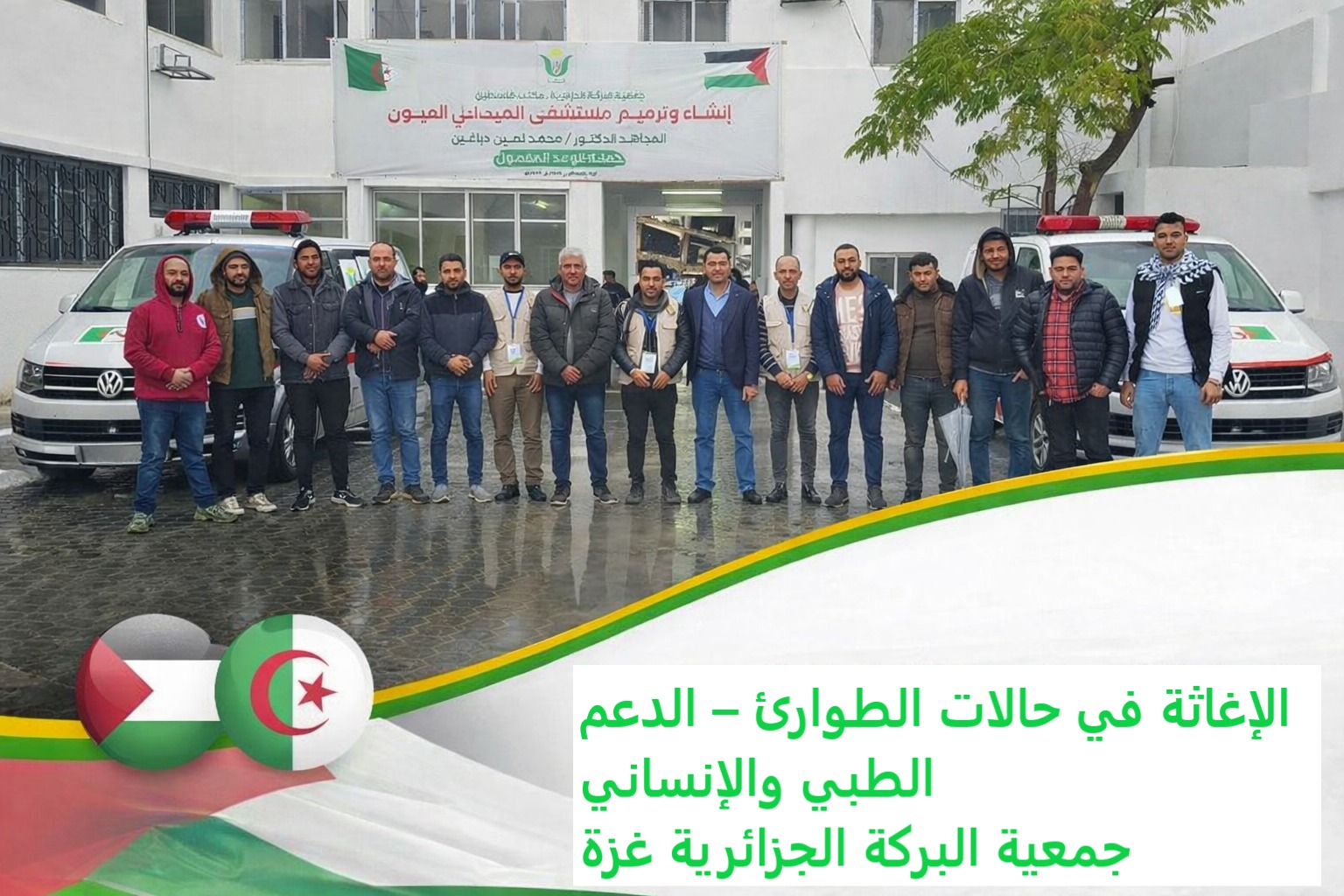 ترميم مستشفى العيون في غزة