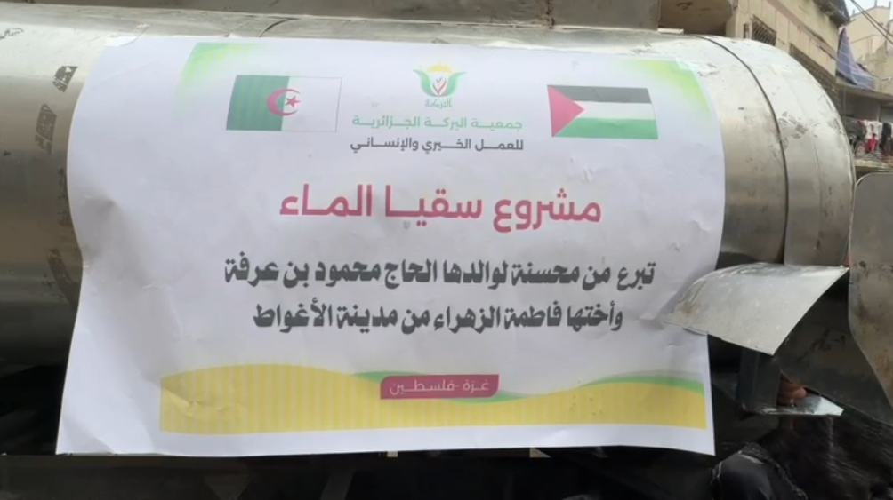 من محسنة لوالدها الحاج محمود بن عرفة واختها فاطمة الزهراء من مدينة الاغواط سقيا ماء